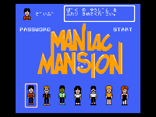 マニアックマンション｜Maniac Mansion｜ファミコン攻略｜ゲーム攻略 