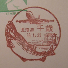 北海道千歳郵便局