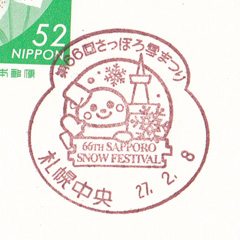 札幌中央郵便局