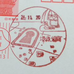 堺赤畑町島郵便局（大阪）