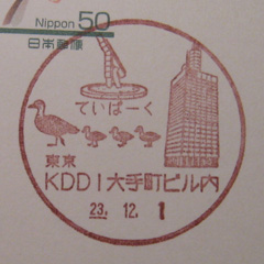 KDDI大手町ビル内郵便局（東京）