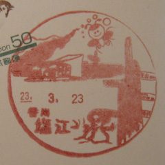 塩江郵便局
