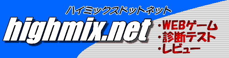 highmix.net `LffeXgWEBQ[r[`