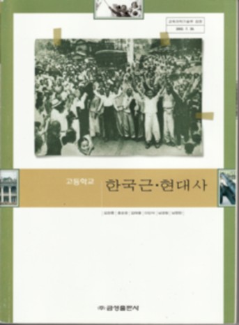 韓国の歴史教科書を読む